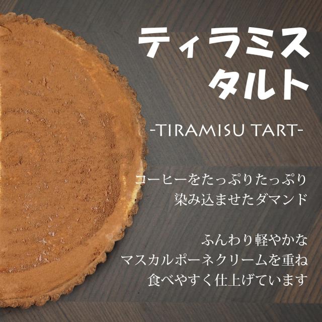 タルト詰め合わせ