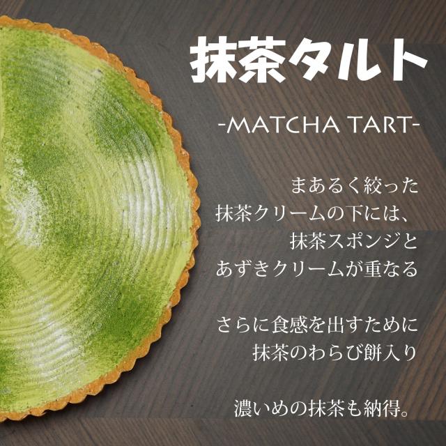 タルト詰め合わせ