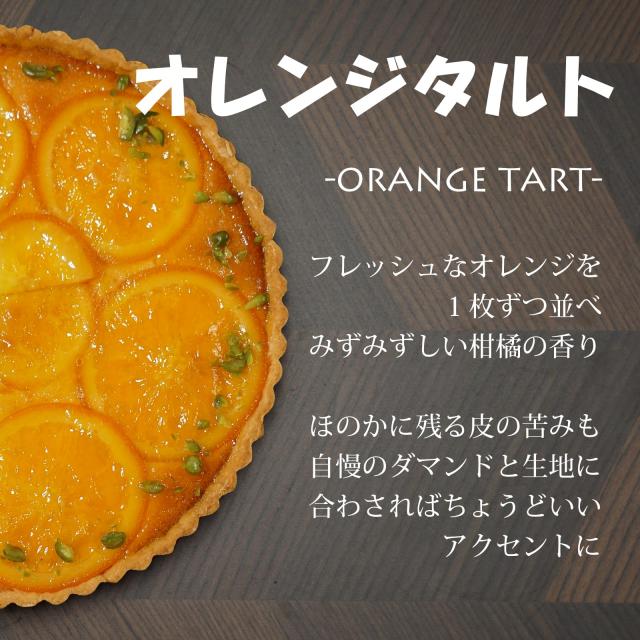 タルト詰め合わせ