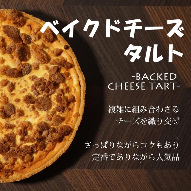 タルト詰め合わせ