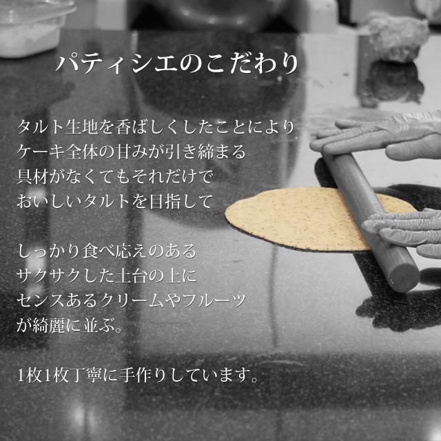 タルト詰め合わせ