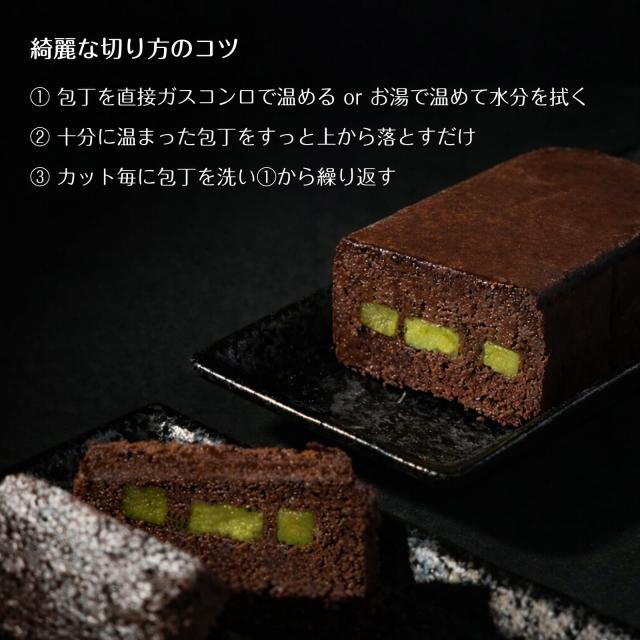 チョコラ テリーヌ