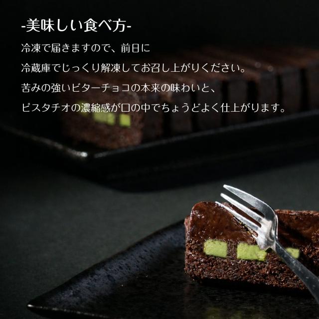 チョコラ テリーヌ