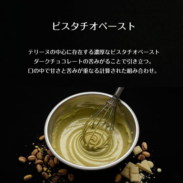 チョコラ テリーヌ