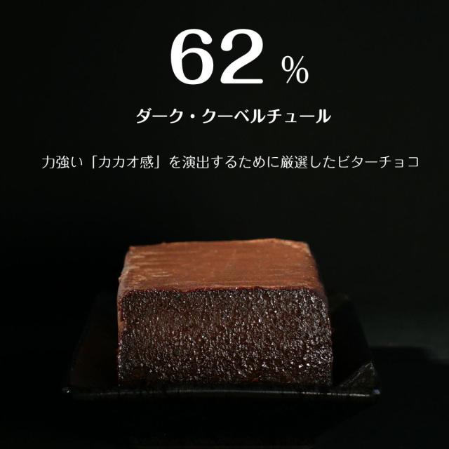 チョコラ テリーヌ