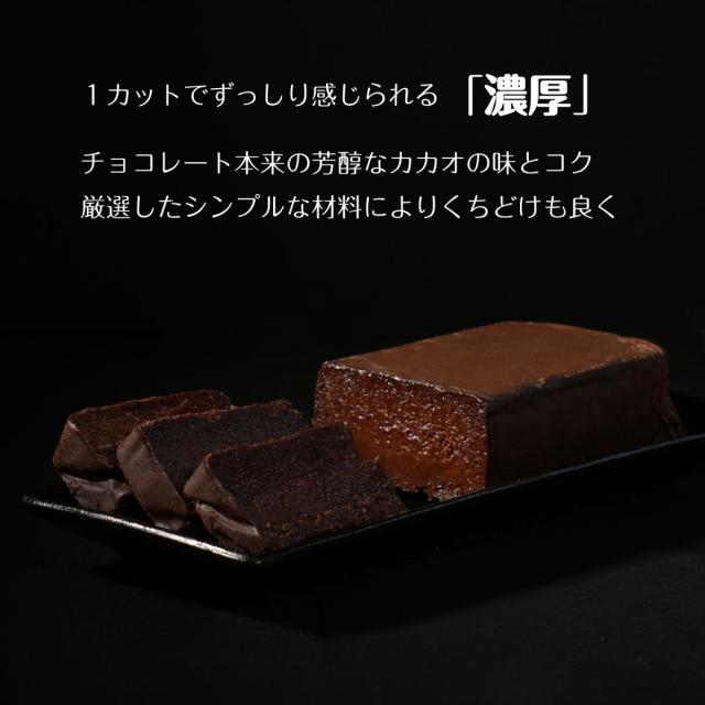 チョコラ テリーヌ