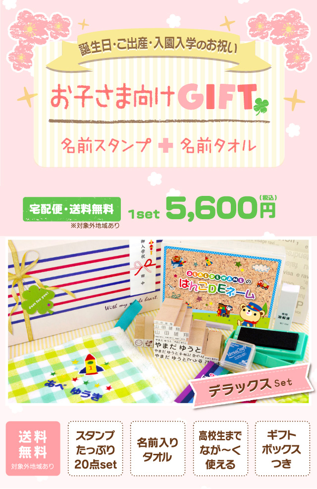 お買い求めしやすい価格 入園入学ギフト 出産祝いにも 名前スタンプ点セット 名前タオル 男の子 女の子 名入れ 名前入り 入園入学 タオル スタンプ 好評につき延長 Arnabmobility Com