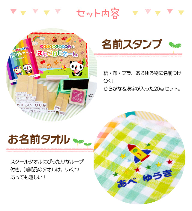 お買い求めしやすい価格 入園入学ギフト 出産祝いにも 名前スタンプ点セット 名前タオル 男の子 女の子 名入れ 名前入り 入園入学 タオル スタンプ 好評につき延長 Arnabmobility Com