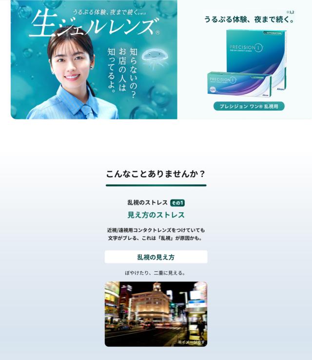 プレシジョンワン乱視用