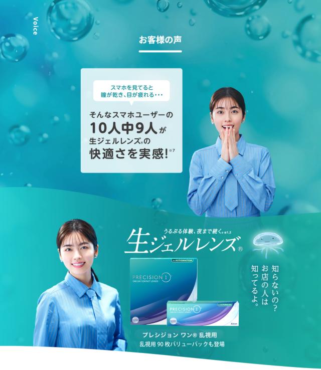 プレシジョンワン乱視用