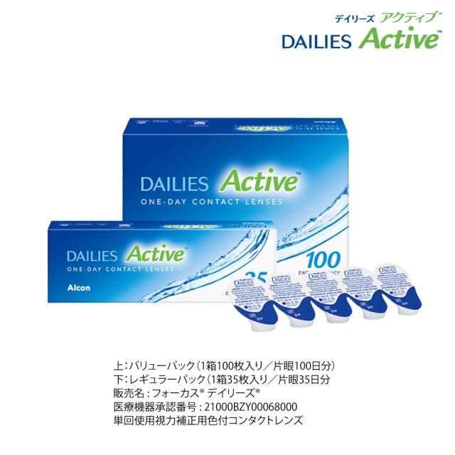 1dayデイリーズ アクティブ