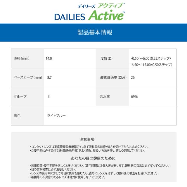 1dayデイリーズ アクティブ