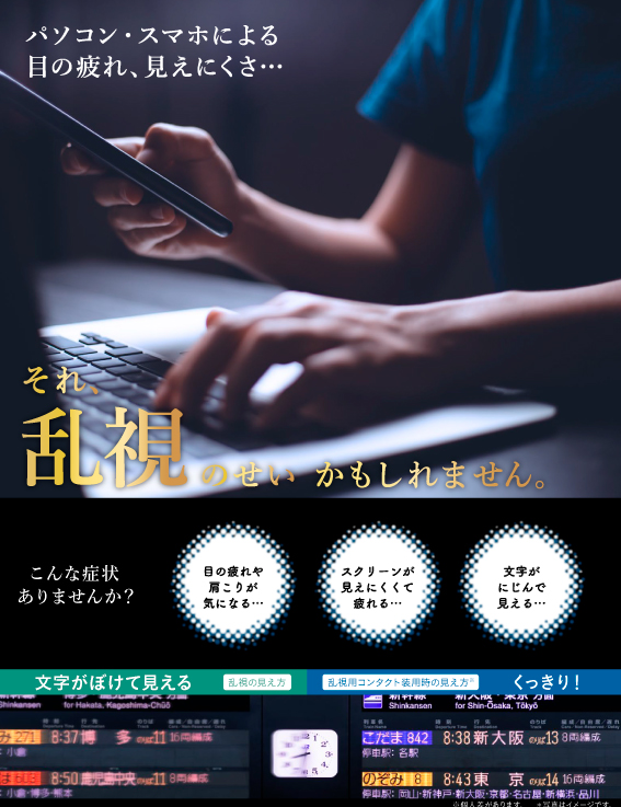 トータルワン乱視用2