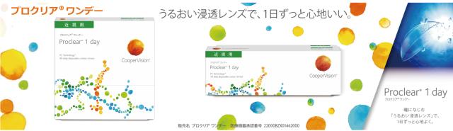Proclear 1day
