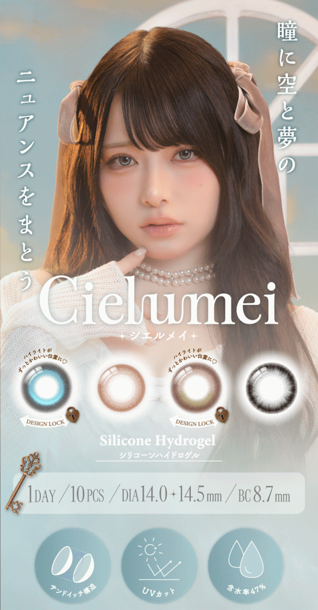 cielumei_1day