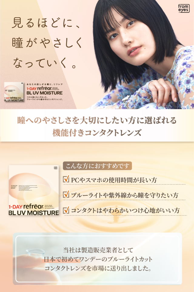 1dayリフレアBL55-1