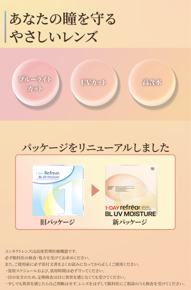 1dayリフレアBL55-1