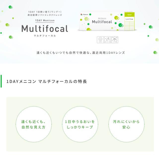 1DAYメニコンマルチフォーカル