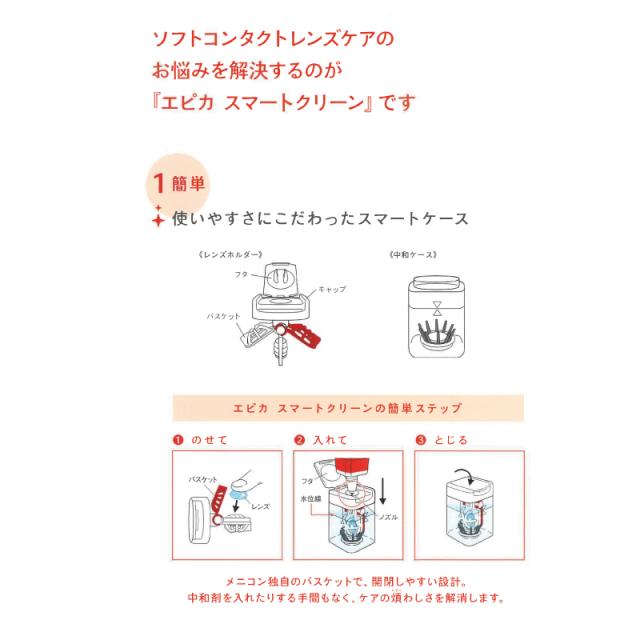 menicon_smart_clean