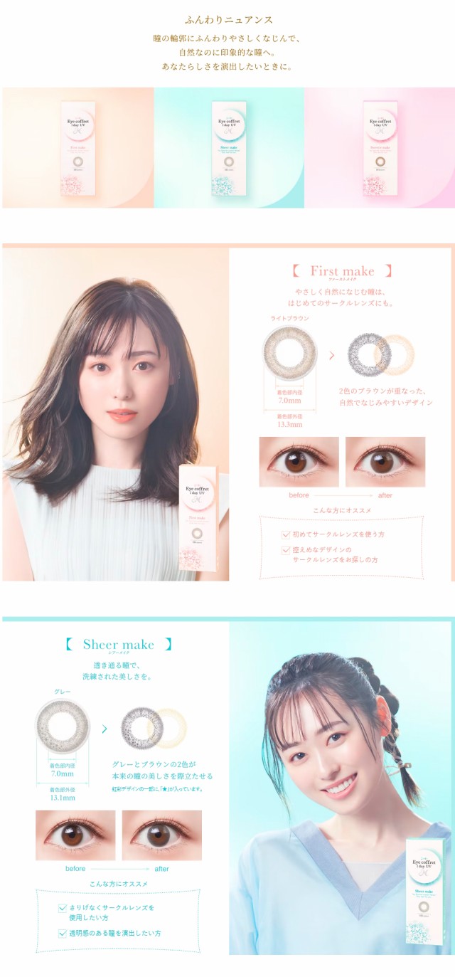 アイコフレ30