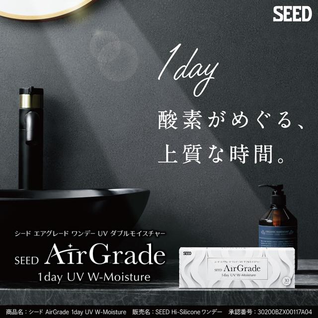 エアグレード ワンデー1