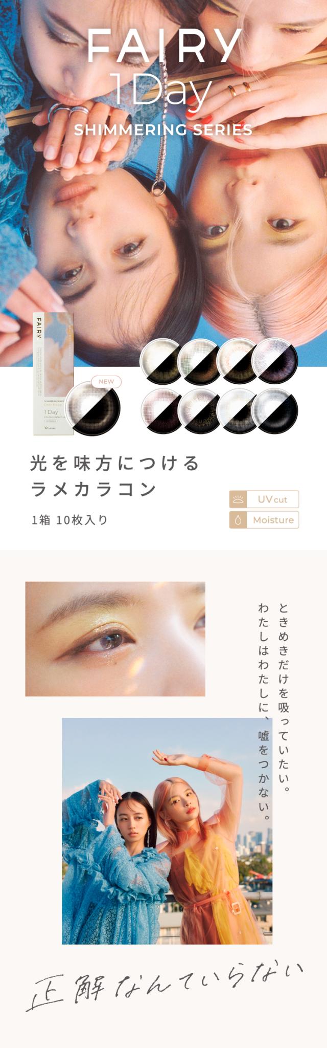 fairy-1day2024shimmerling