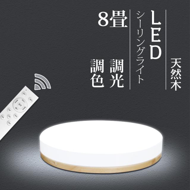 LED シーリングライト 8畳 3WAY 調光調色 上下発光 ライト 照明器具 シーリングライト 8畳 2個セット リモコン 下発光 LEDシーリング