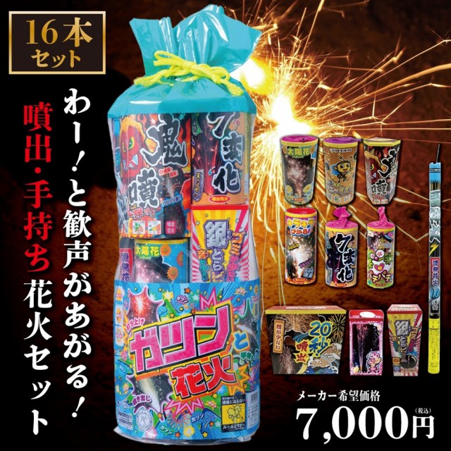 上品な 花火 噴出花火 手持ち花火 セット 「価格・品質比較して下さい 