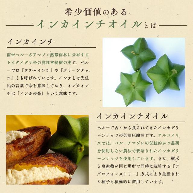 インカインチオイルとは