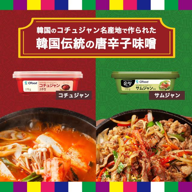 スンチャンコチュジャンサムジャンキャッチコピー