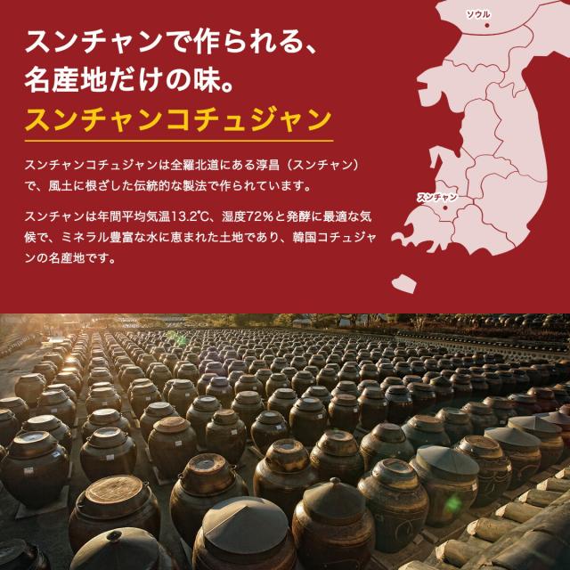 スンチャンコチュジャンサムジャン説明