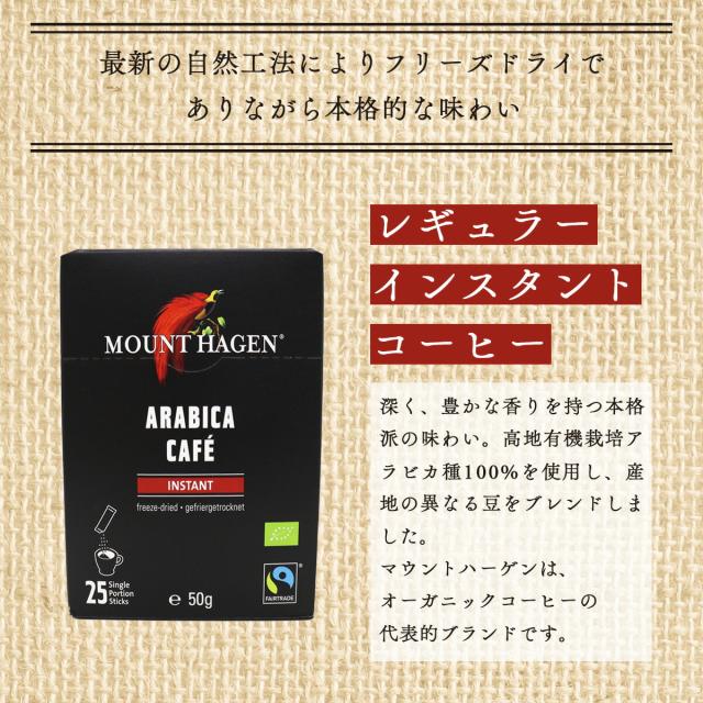 レギュラーインスタントコーヒー