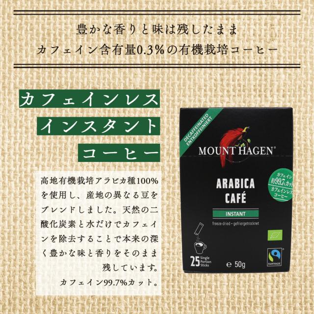 カフェインレスインスタントコーヒー