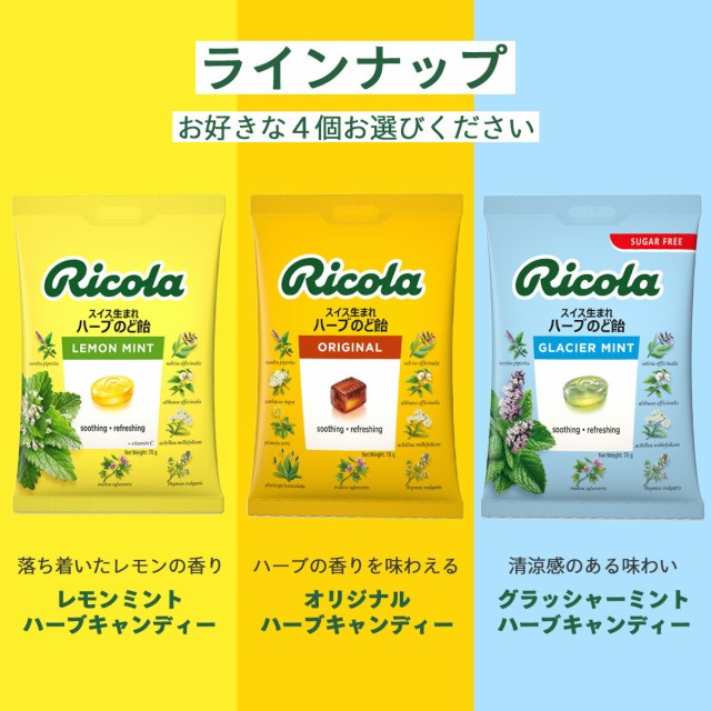 全国送料無料 4袋セット【Ricola リコラ】ハーブキャンディ 70ｇ×4｜クリックポスト｜ スイス ハーブエキス 飴 キャンディ のど飴  レモの通販はau PAY マーケット the Bon inc. au PAY マーケット－通販サイト