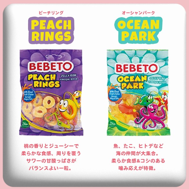 選べる3個セット【BEBETO】80g×3袋 グミ ピーチリング