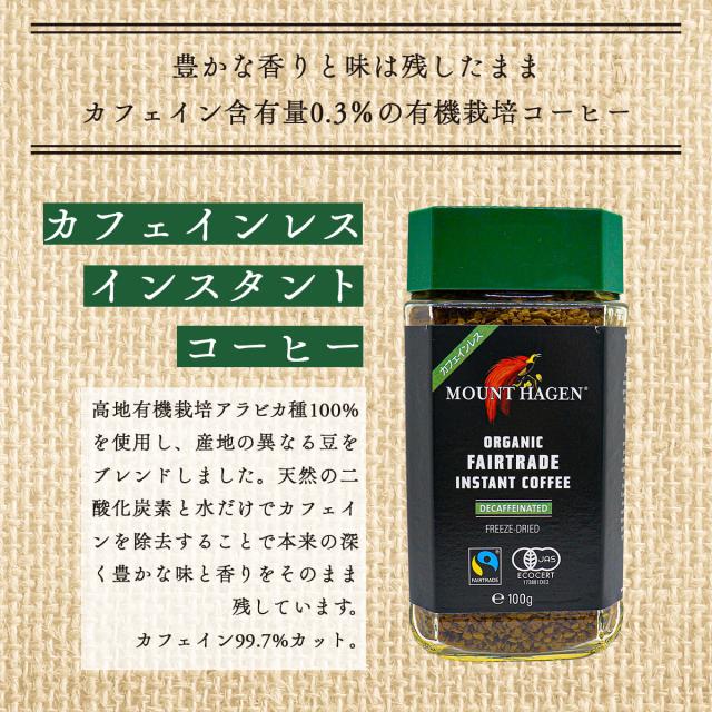 カフェインレスインスタントコーヒー100g