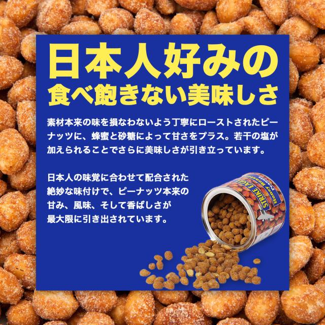 STRIKEEAGLEストライクイーグルハニーローストピーナッツ紹介