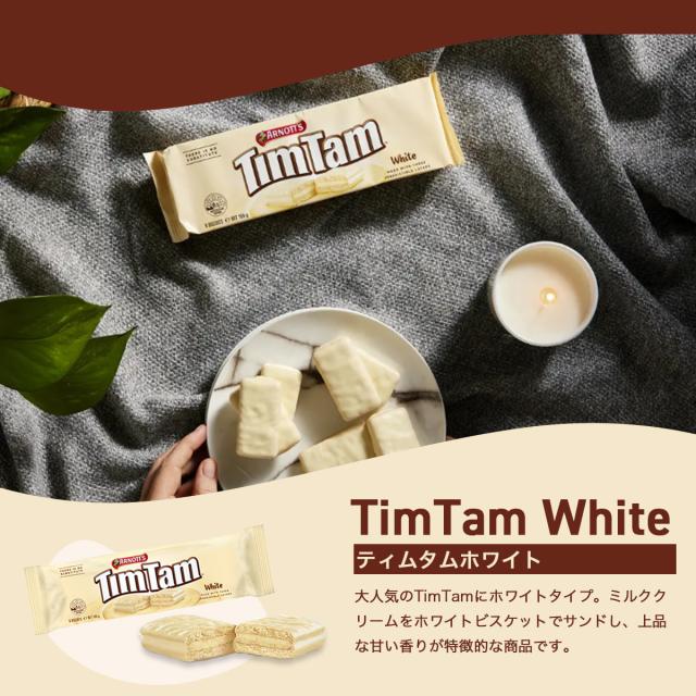 ティムタムホワイト