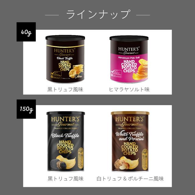 ハンターポテトチップスラインナップ