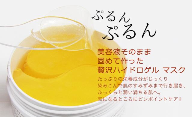 4個セット　定価1個2140円　ゴールド・ハイドロゲルアイマスク 試してみた】ゴールド・ハイドロゲルアイマスク PPIT Co.,Ltdの