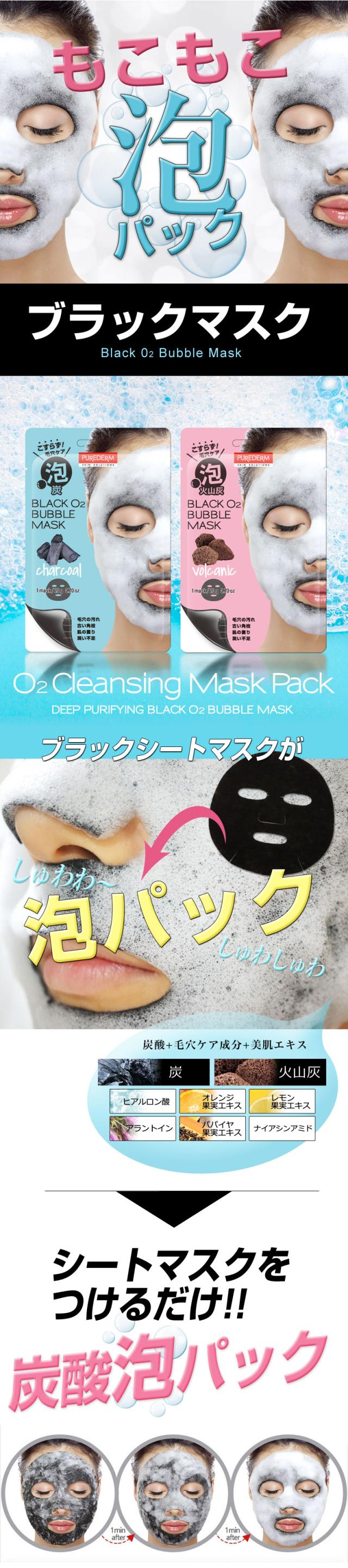 炭酸 泡シートマスク O2バブルパック【選べる 2種類】炭酸パック