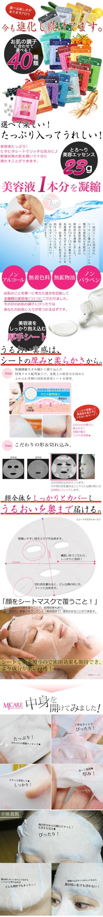 MIJIN シートマスク パック 1年分(365枚セット) 【選べる10種類X30枚