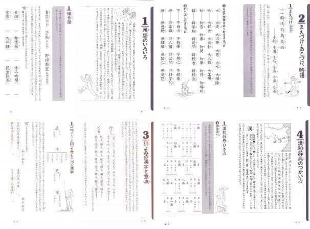 日本製 送料無料 漢字がたのしくなる本 テキスト全6巻 ワーク全6巻 セット 想像を超えての Www Bayounyc Com