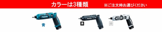 2022新品 ■マキタ makita 工事現場 の通販はau PAY マーケット - 機械屋-sogabe|商品ロットナ 充電式ペンインパクトドライバ TD022DZ 7.2V 本体のみ バッテリ・充電器・ケース別売 カラー選択性 安い大人気