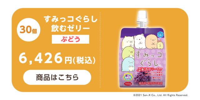 こんにゃくパーク ちいかわ ぶどう こんにゃくゼリー 個包装