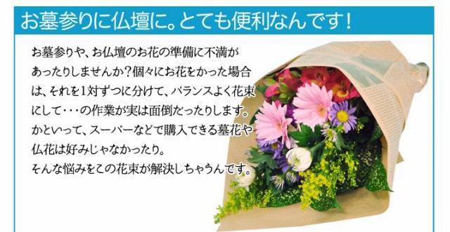 お供え 国内送料無料 お盆 新盆 供花 四十九日 お悔やみの花 生花 分けて使える 一対 送料無料 枕花 月命日 花束 命日