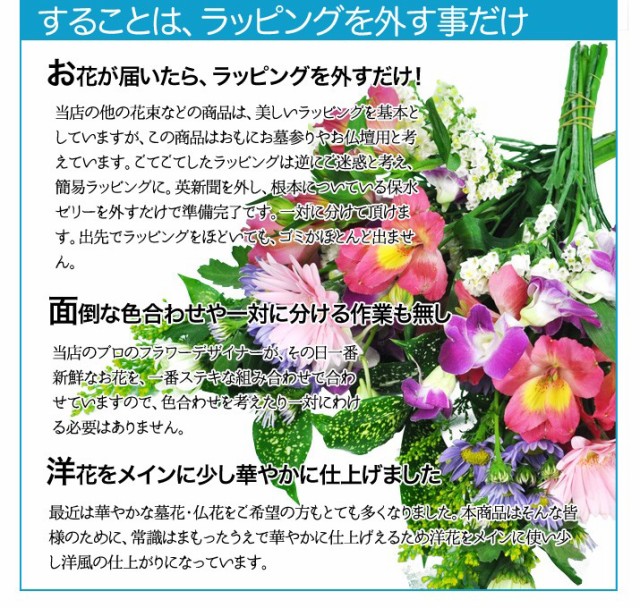 お供え 国内送料無料 お盆 新盆 供花 四十九日 お悔やみの花 生花 分けて使える 一対 送料無料 枕花 月命日 花束 命日