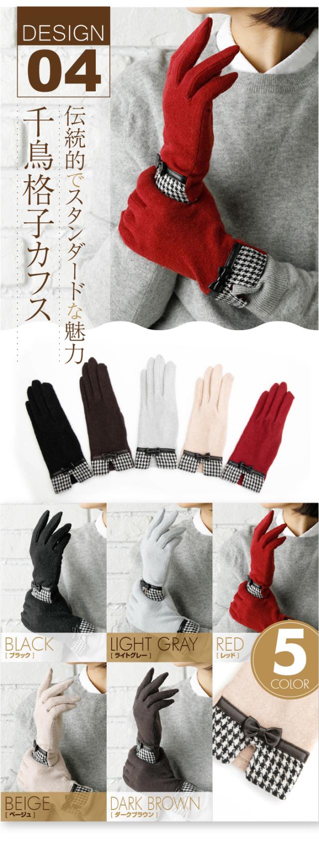 04_千鳥格子カフス