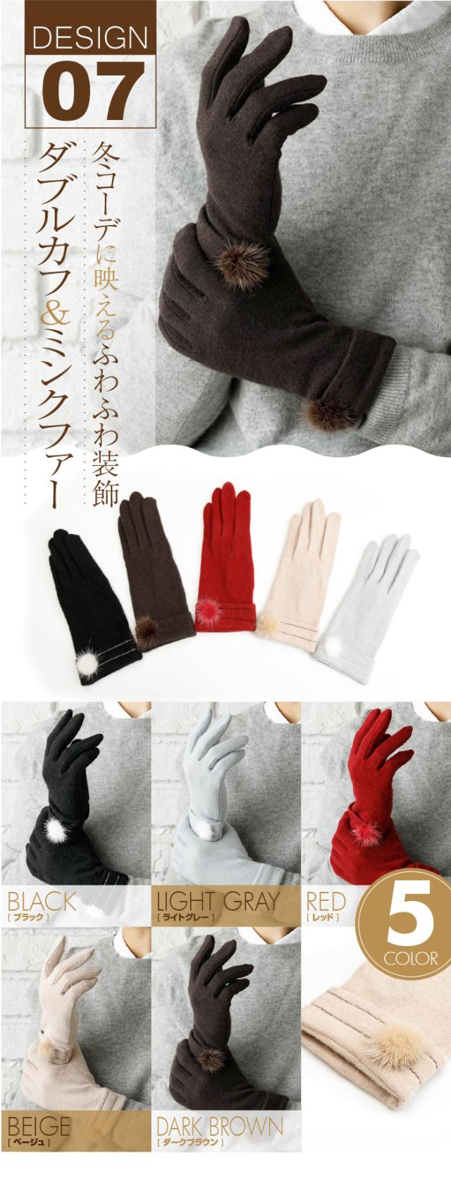 07_ダブルカフ＆ミンクファー