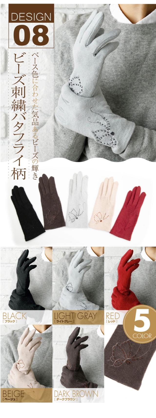 08_ビーズ刺繍バタフライ柄